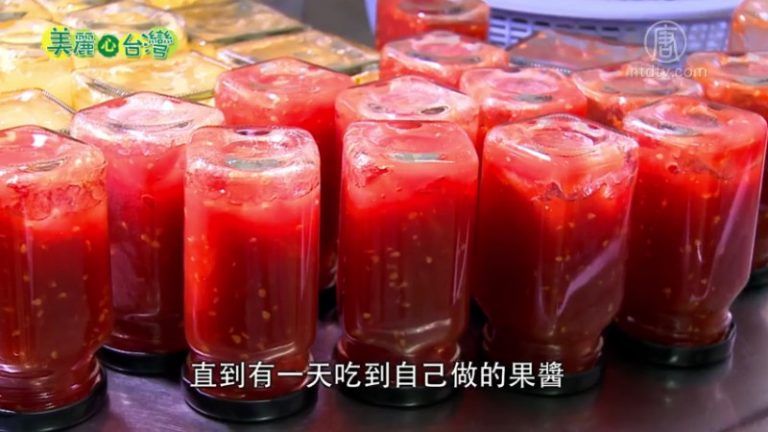 美麗心台灣：愛上果醬的女孩 陳沛蓉堅持走自己的路