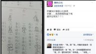 一题台湾小学生功课 引发万名网民论战