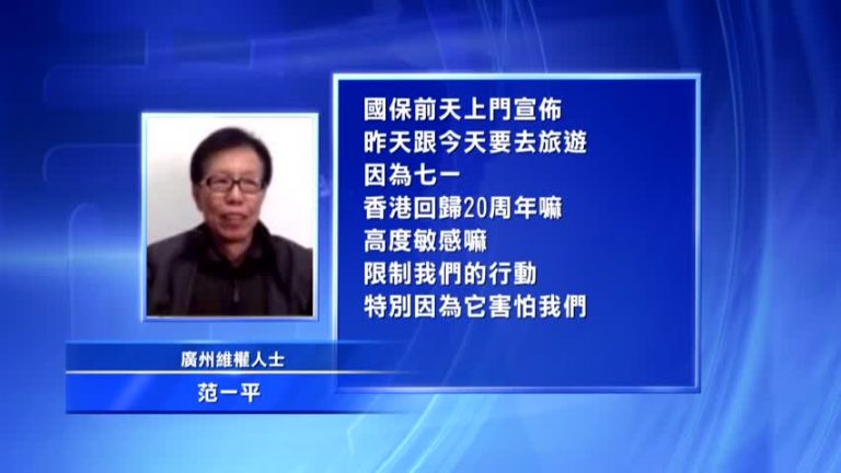 香港回歸20周年 中共禁敏感人士赴港