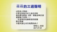 【禁聞】7月3日退黨精選