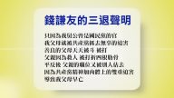 【禁闻】7月4日退党精选