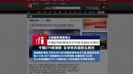 7月4日全球看中国