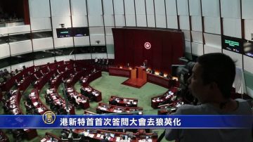 港新特首首次答问大会去狼英化