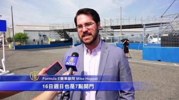 Formula E首次来纽约 两天赛事热点多