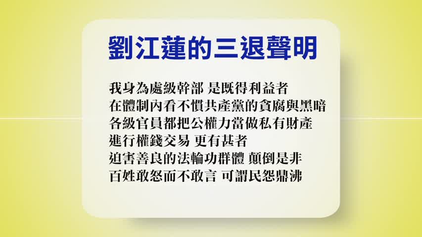 【禁闻】7月6日退党精选
