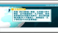 7月9日國際新聞簡訊