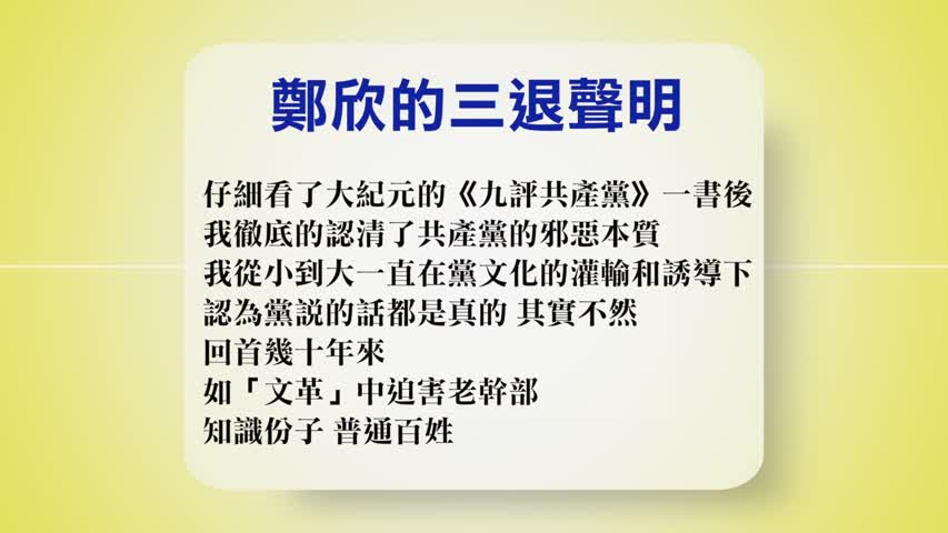 【禁闻】7月10号退党精选