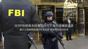  FBI前局長或涉洩密 國會正調查