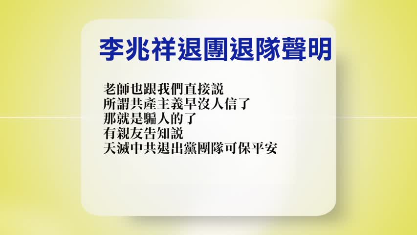 【禁闻】7月11日退党精选