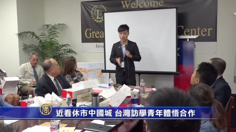 近看休市中國城 台灣訪學青年體悟合作