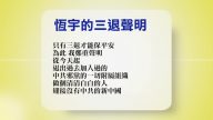 【禁聞】7月13日退黨精選