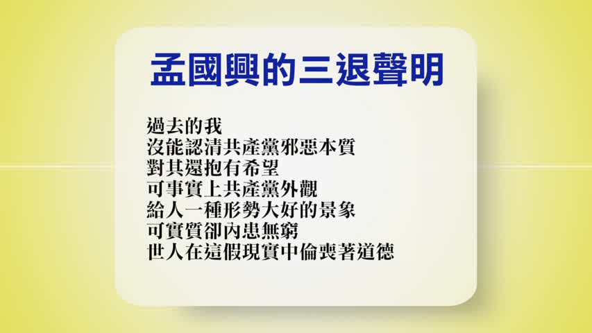 【禁闻】7月14日退党精选