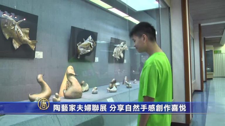 陶藝家夫婦聯展 分享自然手感創作喜悅