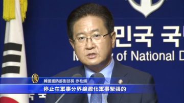 韓國向朝鮮提議軍事會談 停止軍事分界線敵對行爲