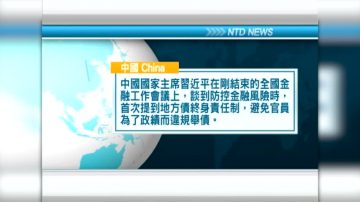 7月17日国际新闻简讯