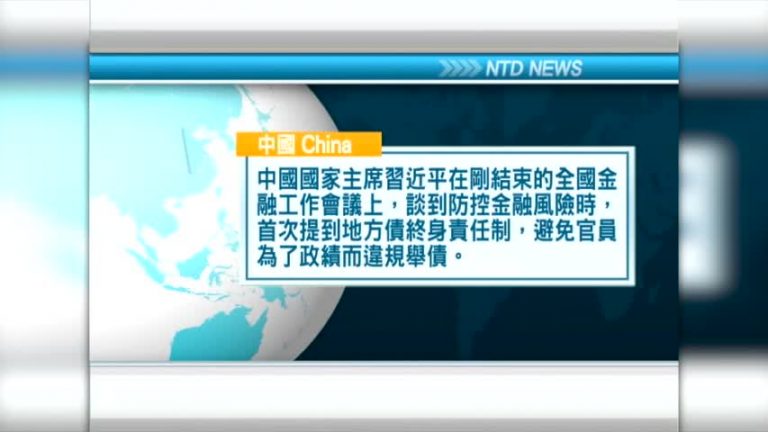 7月17日國際新聞簡訊