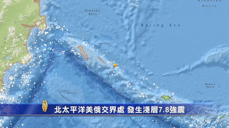 北太平洋美俄交界處 發生淺層7.8強震