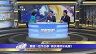 陈敏尔进驻重庆 习近平19大前还有哪些人事布局？