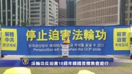 法輪功反迫害18週年 韓國首爾集會遊行