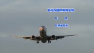 边疆航空扩张版图 南北加均新增航线