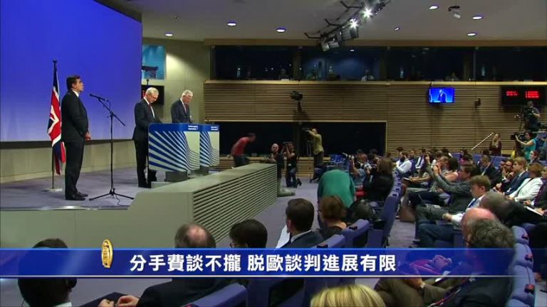 分手費談不攏  脫歐談判進展有限
