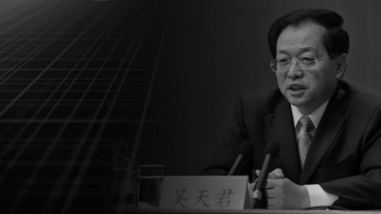 中共河南前政法委書記吳天君受審