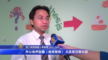 园游会关爱社区 提醒亚裔使用就业服务