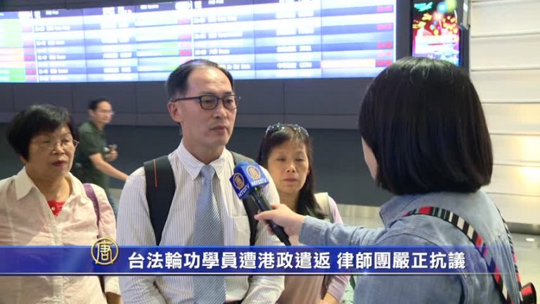 台灣法輪功學員遭港府遣返 律師團抗議