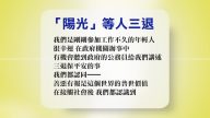 【禁聞】7月24日退黨精選