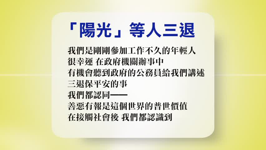 【禁闻】7月24日退党精选