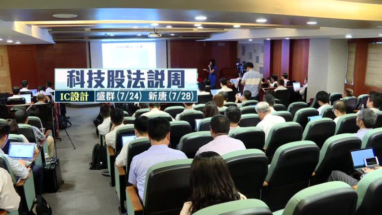 科技股風向球 美國.台灣重量級法說接力