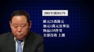 山西前副省長任潤厚死後被判刑