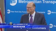 紐約地鐵改善計劃公布 預計一年見成果