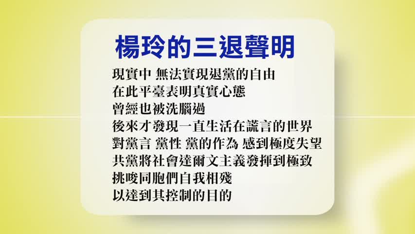 【禁闻】7月26日退党精选