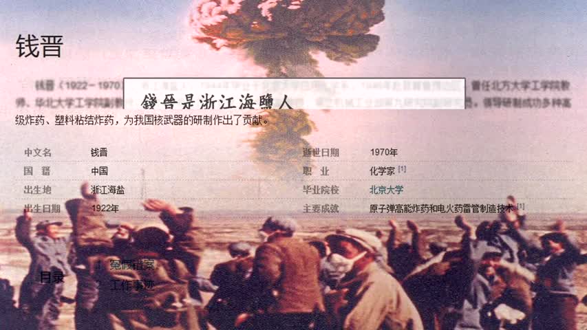 【禁闻】炸药专家钱晋 文革刑讯逼供致死