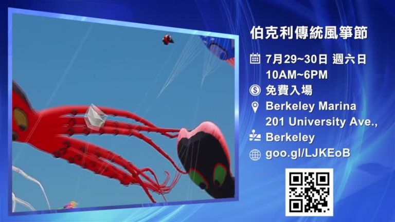 【灣區週末好去處】17年7月第5期