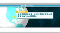 7月27日國際新聞簡訊