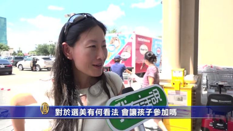 【我有話說】對於選美有何看法 會讓孩子參加嗎