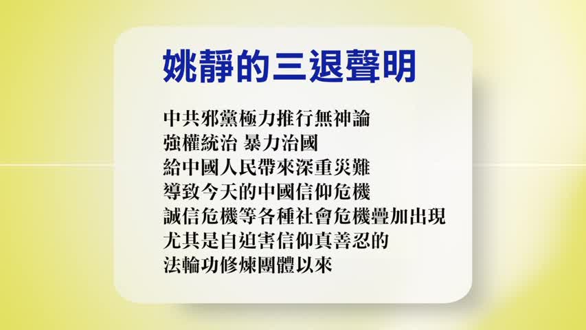 【禁闻 】7月28日退党精选