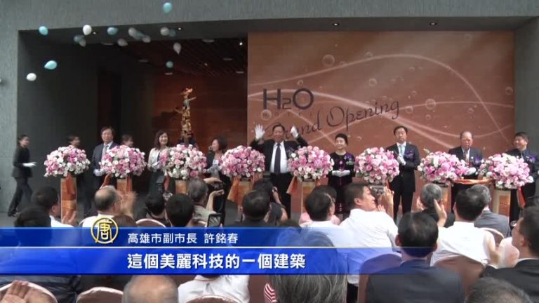 港都城市水波建築高雄國際級酒店開幕