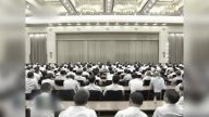 中共森严的省部级研讨班 为十九大定调？