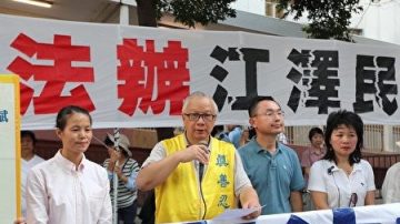 【禁闻】习近平访港 法轮功吁法办江泽民