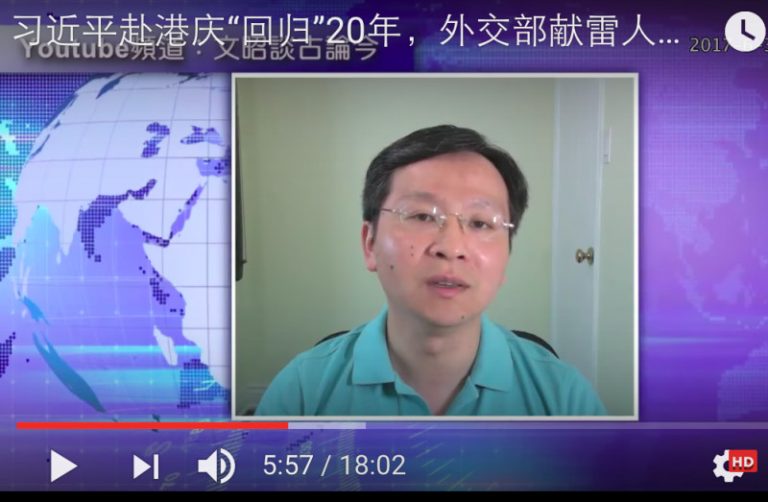 文昭：習近平赴港慶「回歸」20年 外交部獻雷人大禮