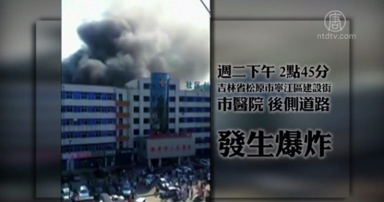 吉林松原燃氣管道爆炸 傷亡近百