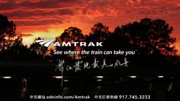 【广告】AMTRAK 带您发现最美的风景(30")