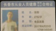 吉林男生于春秋战国？证件年龄2千余岁