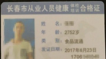 吉林男生于春秋战国？证件年龄2千馀岁