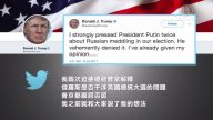 川普推文 要与普京联手保护网络安全