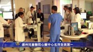 德州兒童醫院心臟中心名列全美第一
