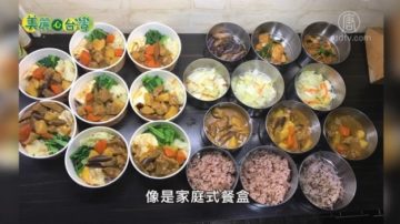 美丽心台湾：外婆的家常菜 造就一家特别的餐厅